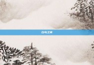 白鸟之翼