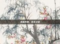 热血无赖，反击之道