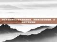 神武答题器神武科举答题器最新版，解锁神武探索新维度，轻松应对考试挑战