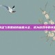 掌握侠盗飞罪恶城市秘籍大全，成为游戏中的不败英雄