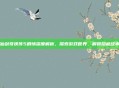 仙剑奇侠传5剧情深度解析,探索游戏世界,解锁隐藏故事