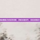 揭秘黑暗之女游戏攻略，掌握关键技巧，轻松战胜敌人