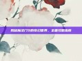 揭秘魔法门9的奇幻世界,全面攻略指南