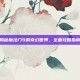 揭秘魔法门9的奇幻世界，全面攻略指南