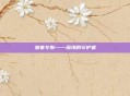 波塞冬斯——深海的守护者