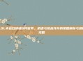 LOL幸运召唤师5月官网,机遇与挑战并存的策略解析与最新攻略