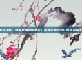 游戏攻略，热血无赖操作不灵？掌握这些技巧让你成为高手！