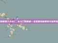 超级机器人大战J，从入门到精通—全机体隐藏要素与培养指南