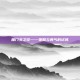 雁门关之役——策略与勇气的试炼