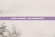 黑石塔上层地图详解，探索与策略的完美结合