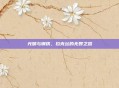光明与钢铁，拉克丝的无畏之路