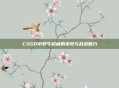 CSGO中野牛枪械的视觉与战术魅力