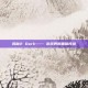 揭秘2 Dark—— 游戏界的黑暗传说