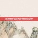 探索舅舅与外甥之间的游戏纽带