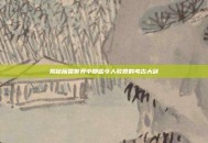 揭秘魔兽世界中那些令人敬畏的考古大剑