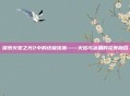 探索火炬之光2中的终极流派——火焰与冰霜的完美融合