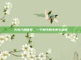 天龙八部送号，一个时代的无奈与温情