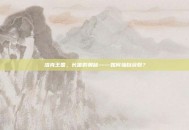 洛克王国，长笛的奥秘——如何独自获取？