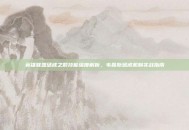 英雄联盟惩戒之箭技能深度解析，韦鲁斯惩戒机制实战指南