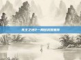 无主之地2一周目武器推荐