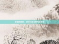 狼妹的逆袭，游戏攻略与技巧全解析