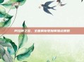 阿拉德之怒,全面解析驱魔师加点策略