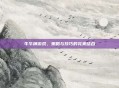 牛牛牌游戏，策略与技巧的完美结合