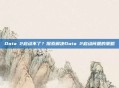Dota 2启动不了？探索解决Dota 2启动问题的策略