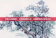 掌握上古卷轴5，天际的秘籍大全，开启你的奇幻冒险之旅