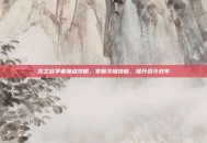 龙之谷学者加点攻略，掌握关键技能，提升战斗效率