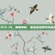 FIFA 13，画面革新，体验足球的视觉盛宴