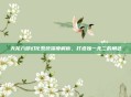 天龙八部幻化系统深度解析，打造独一无二的角色