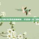 天龙八部幻化系统深度解析，打造独一无二的角色