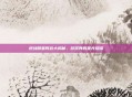 逆战明星阵容大揭秘，游戏界的星光熠熠