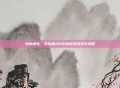 绝地求生，无后坐力2018游戏资讯与攻略