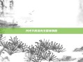月光下的洛克王国宠物园