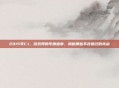 2015年CJ，游戏界的年度盛事，揭秘那些不容错过的亮点