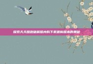探索天天酷跑破解版内购下载最新版本的奥秘
