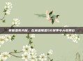 掌握亚索天赋，在英雄联盟S6赛季中大放异彩