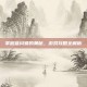 掌握蓝闪蝶的奥秘，游戏攻略全解析