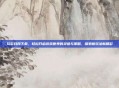玩游戏网下载，轻松开启游戏世界的灵感与策略，探索新玩法新精彩