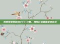 阴阳师莹草御魂2021攻略，如何打造最强莹草御灵