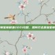 阴阳师莹草御魂2021攻略，如何打造最强莹草御灵