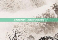 地铁最后的曙光，游戏资讯与攻略全解析