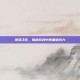 堕落之影，揭秘游戏中的黑暗势力