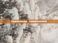 探索新版剑姬的奥秘，英雄联盟中的终极刺客
