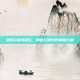 剑网3金水疑云，揭秘江湖中的神秘力量