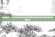 夜魅新生，手把手教你用免费空间黑色皮肤代码打造高颜值暗黑站点