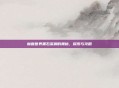 魔兽世界黑石深渊的奥秘，探索与攻略