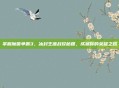 掌握魔兽争霸3，冰封王座战役秘籍，成就你的英雄之路